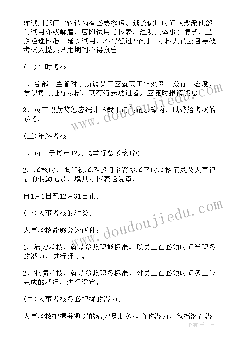 公司绩效薪酬方案(通用5篇)