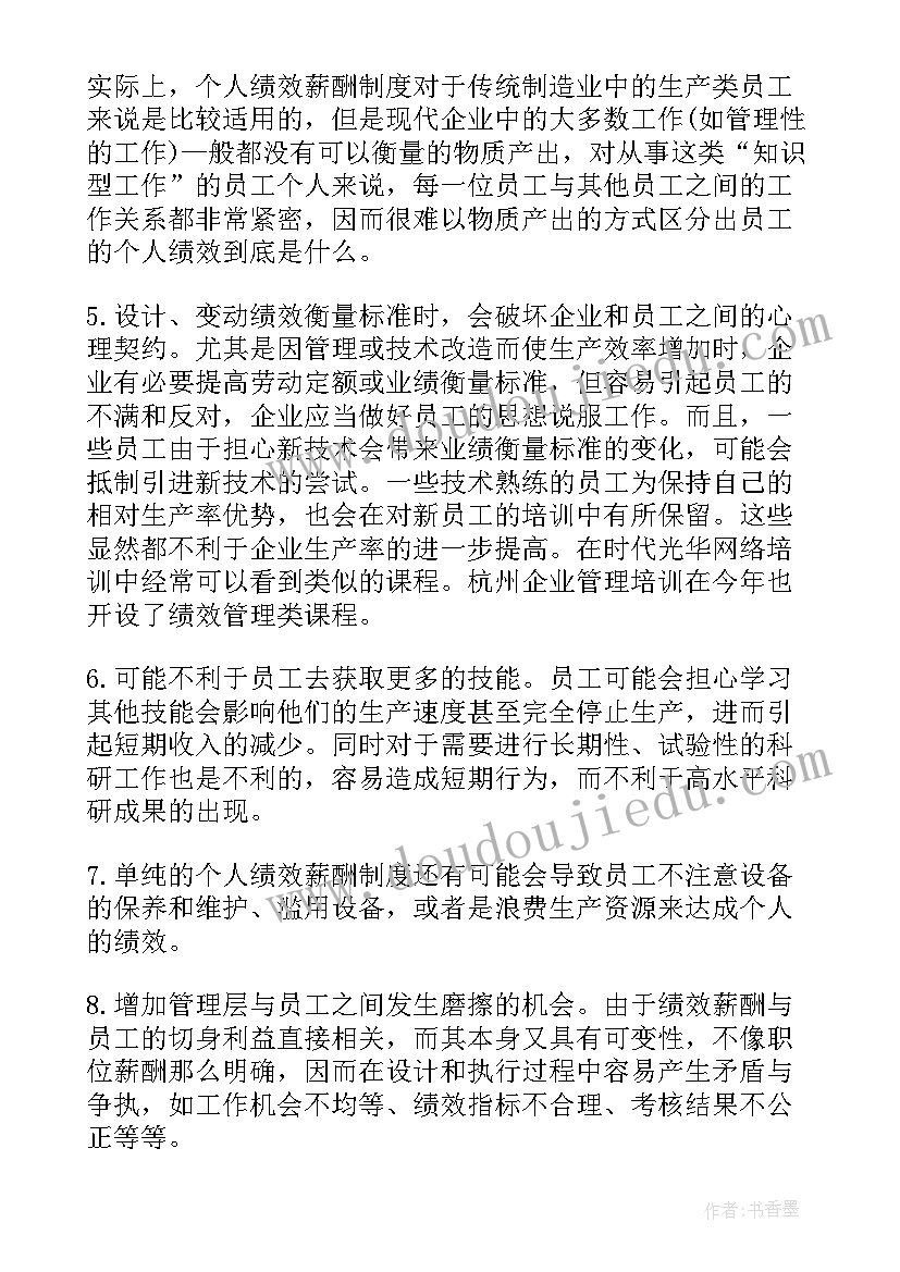 公司绩效薪酬方案(通用5篇)