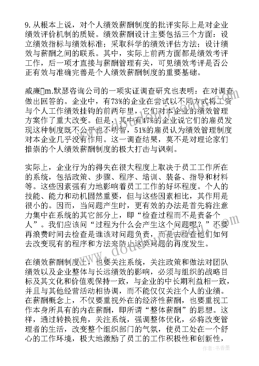 公司绩效薪酬方案(通用5篇)