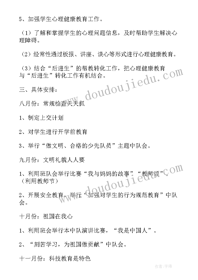 小学语文教学及班主任总结 新学期工作计划小学班主任(精选5篇)