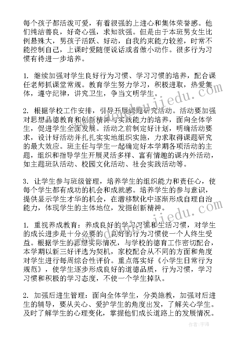 小学语文教学及班主任总结 新学期工作计划小学班主任(精选5篇)