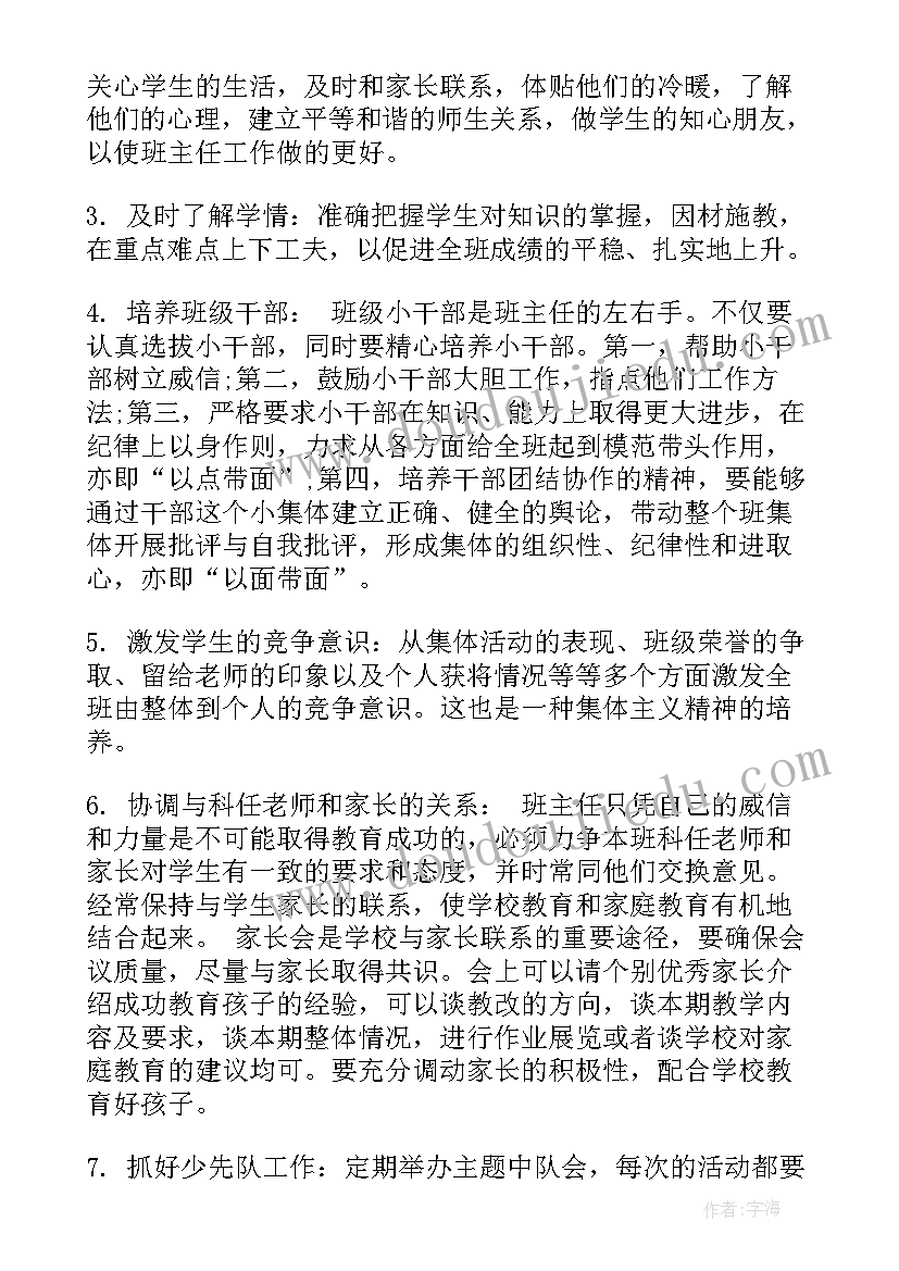 小学语文教学及班主任总结 新学期工作计划小学班主任(精选5篇)