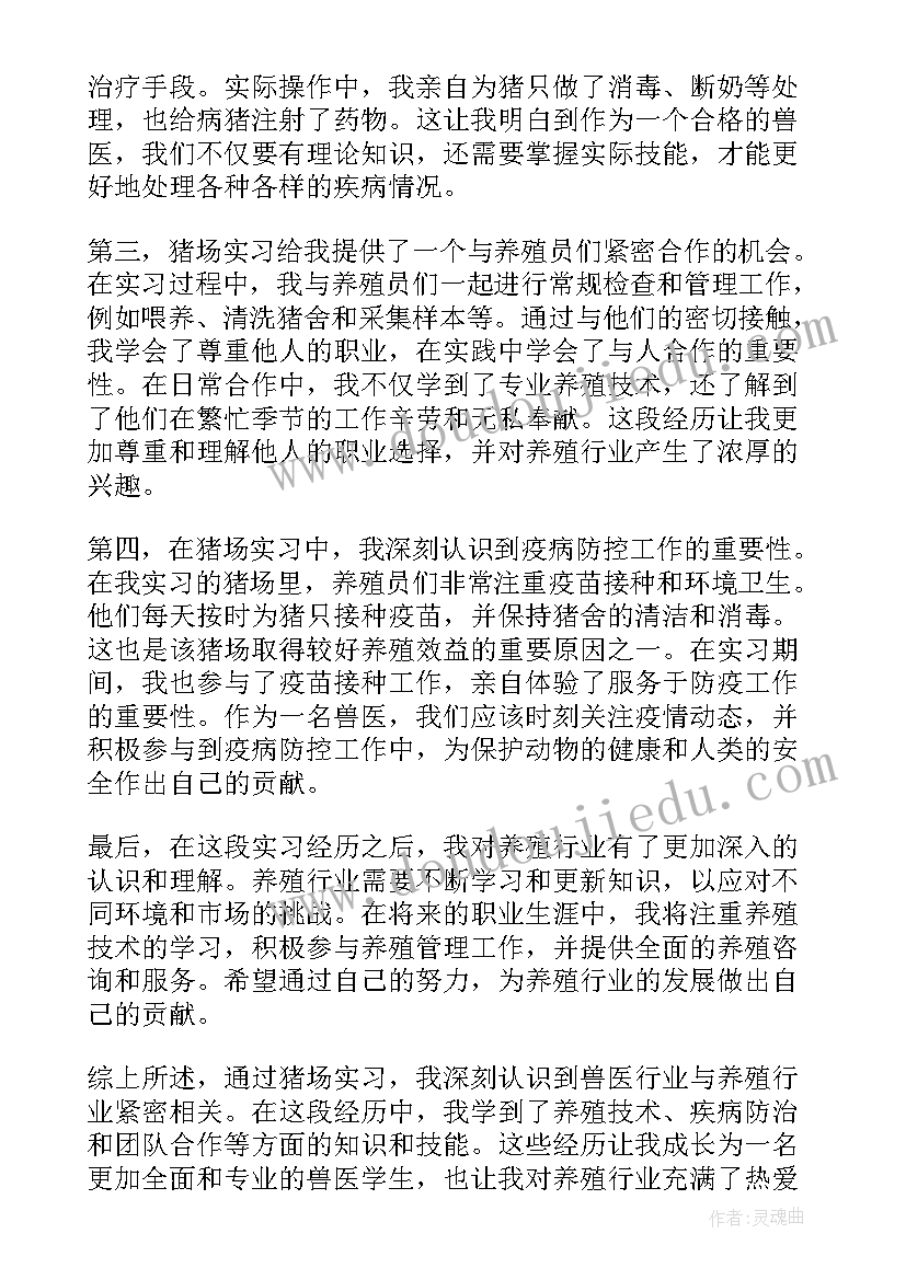 最新猪场兽医有哪些要求 畜牧兽医猪场实习报告(汇总5篇)