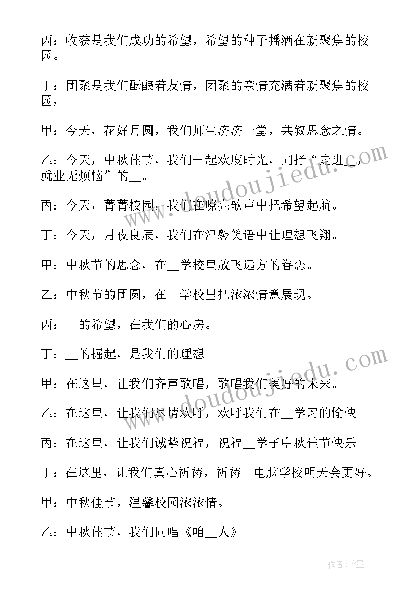 2023年学校教研会议主持词 学校主持稿开场白和结束语(实用5篇)