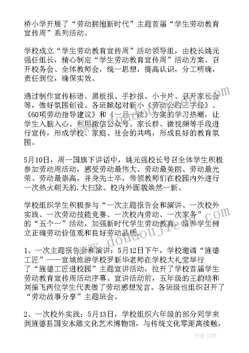 2023年劳动种植活动记录 劳动节文化教育活动总结(优质8篇)