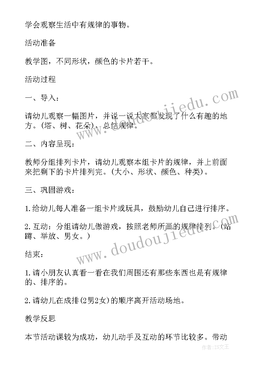 数学教案设计意图 小班数学教案设计意图大大和小小(精选5篇)