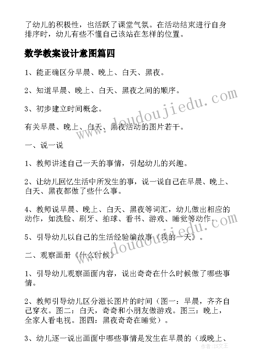 数学教案设计意图 小班数学教案设计意图大大和小小(精选5篇)