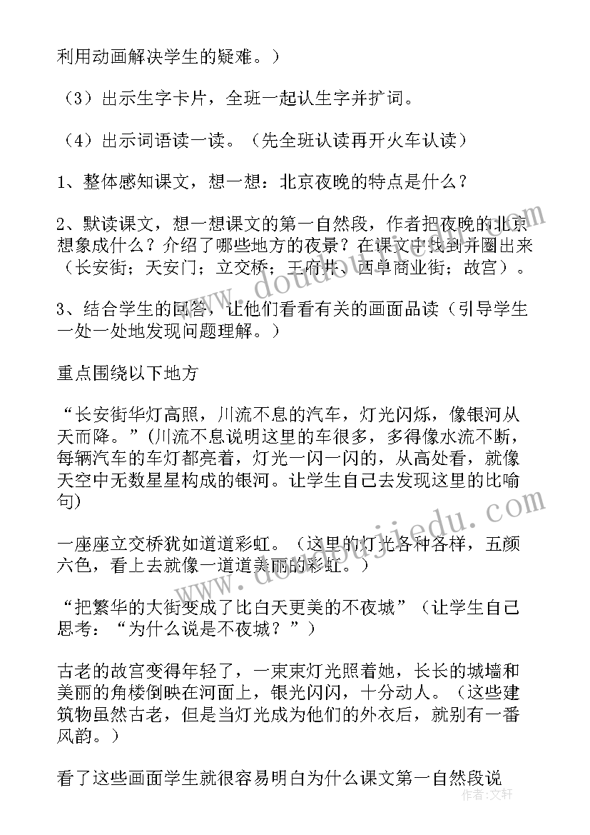 2023年猫教案教学设计 教案板书设计(优质5篇)