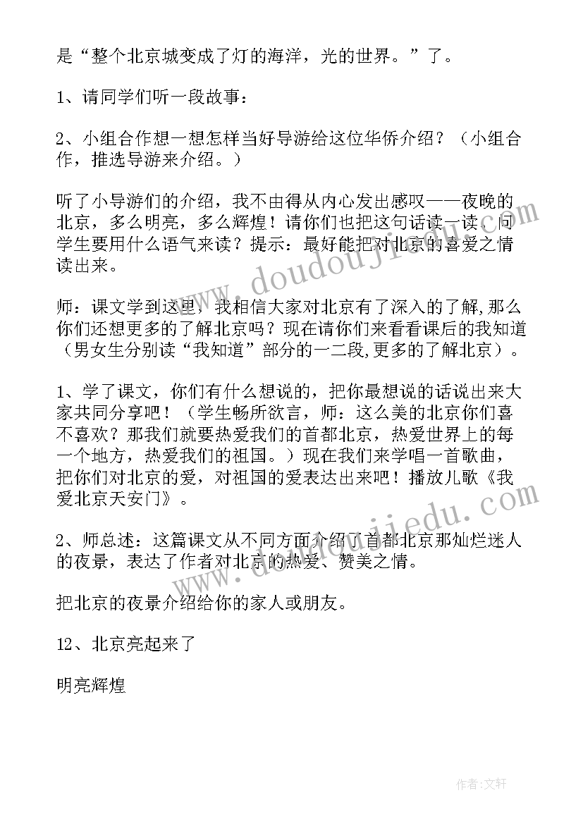 2023年猫教案教学设计 教案板书设计(优质5篇)