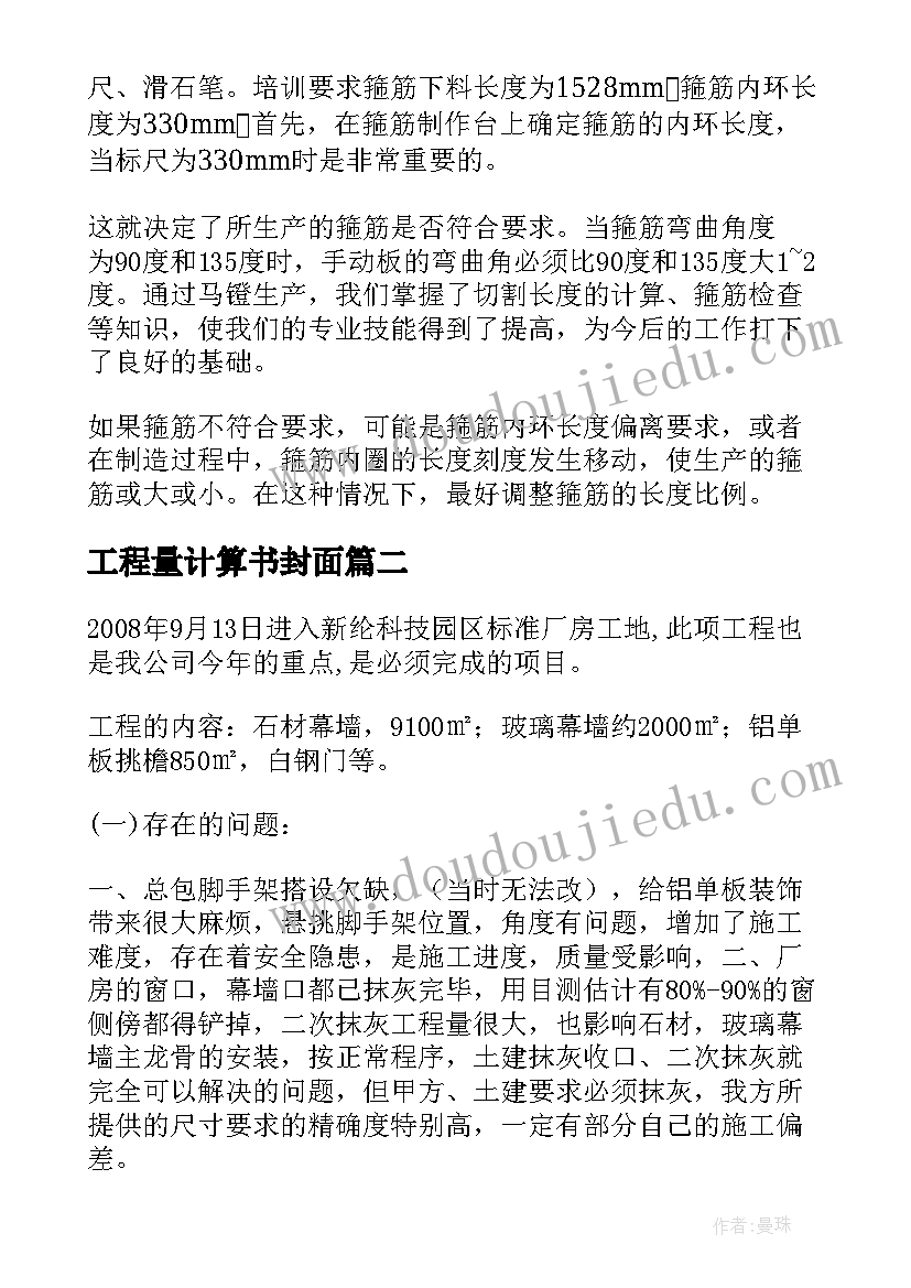 2023年工程量计算书封面 钢筋工程量计算心得体会(通用5篇)