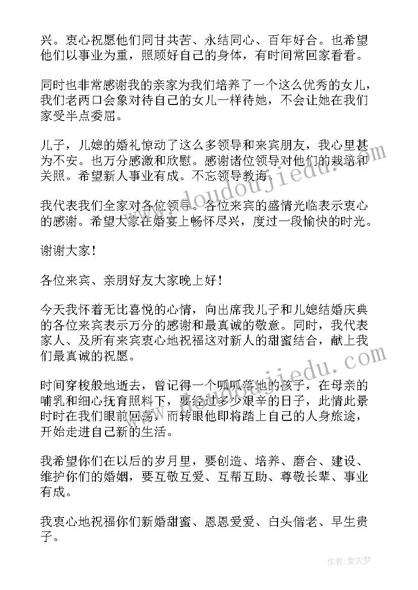 订婚宴父亲致辞完主持人说 订婚宴上新郎父亲致辞(优质5篇)