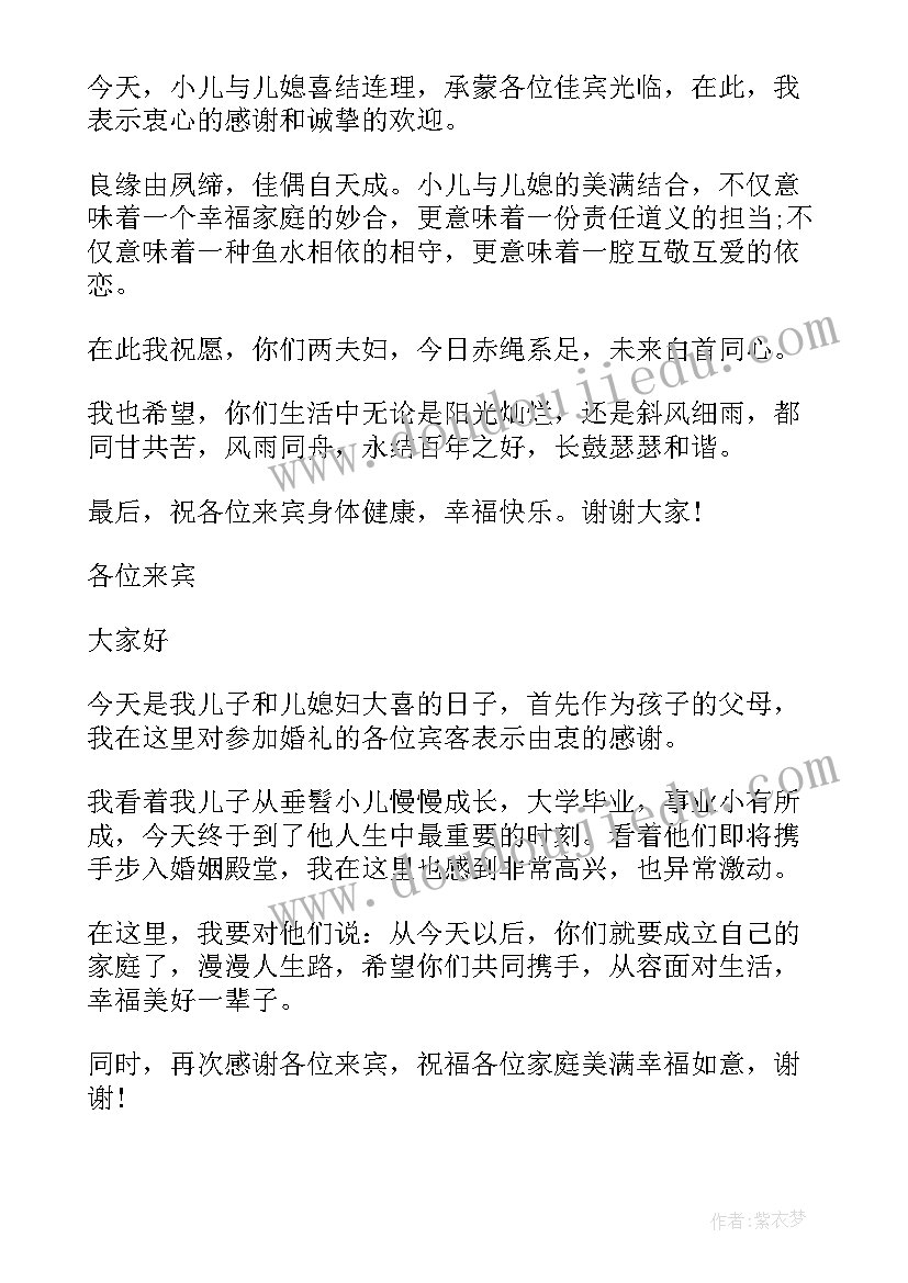 订婚宴父亲致辞完主持人说 订婚宴上新郎父亲致辞(优质5篇)