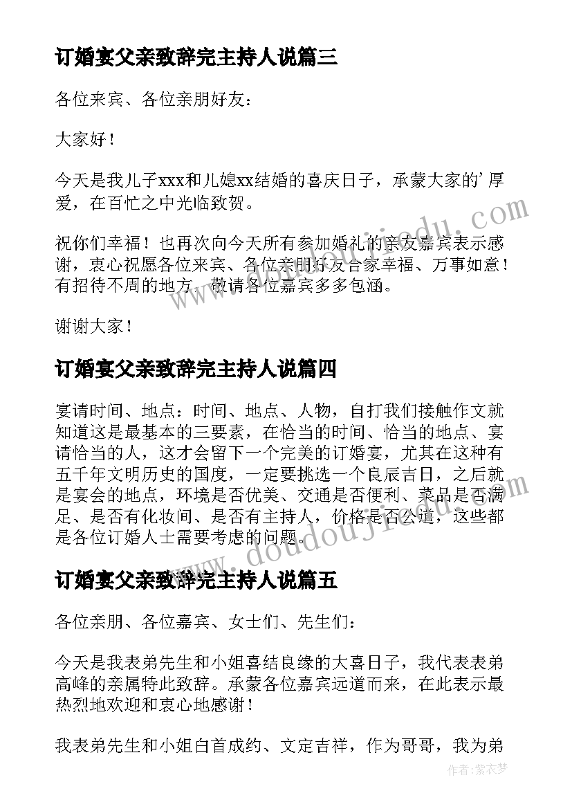 订婚宴父亲致辞完主持人说 订婚宴上新郎父亲致辞(优质5篇)