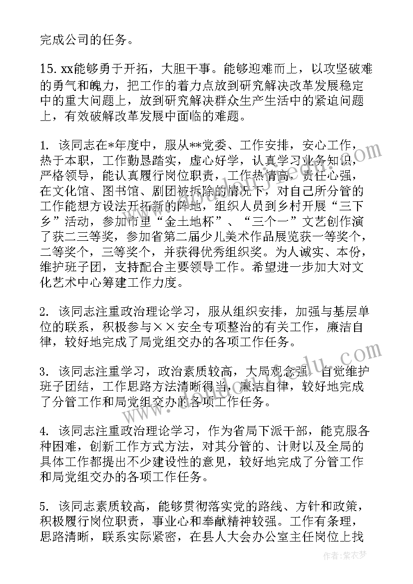 最新员工综合评价表 员工综合素质评价评语(模板5篇)