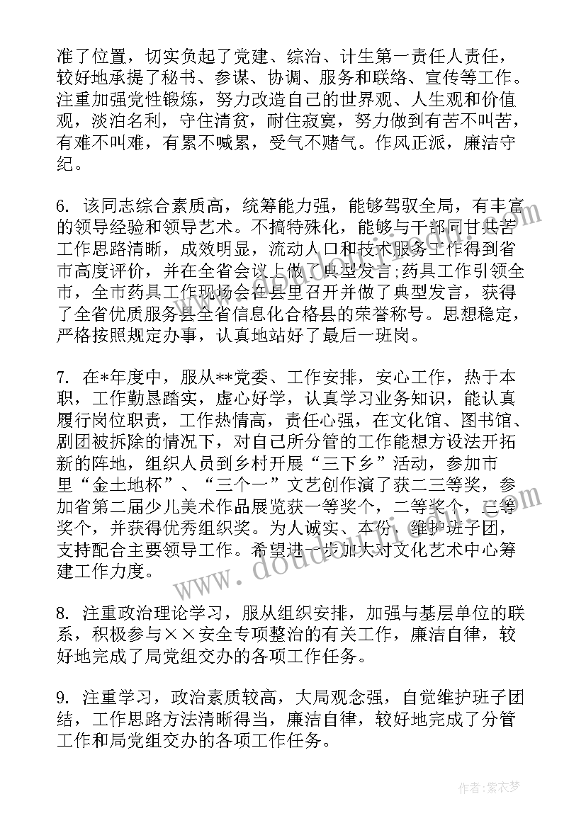 最新员工综合评价表 员工综合素质评价评语(模板5篇)