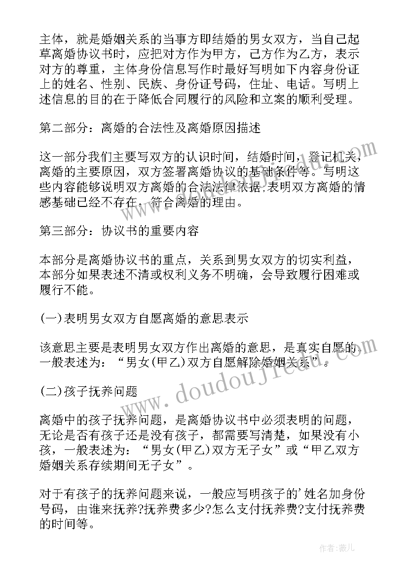 2023年两个儿子离婚协议书标准版(大全5篇)