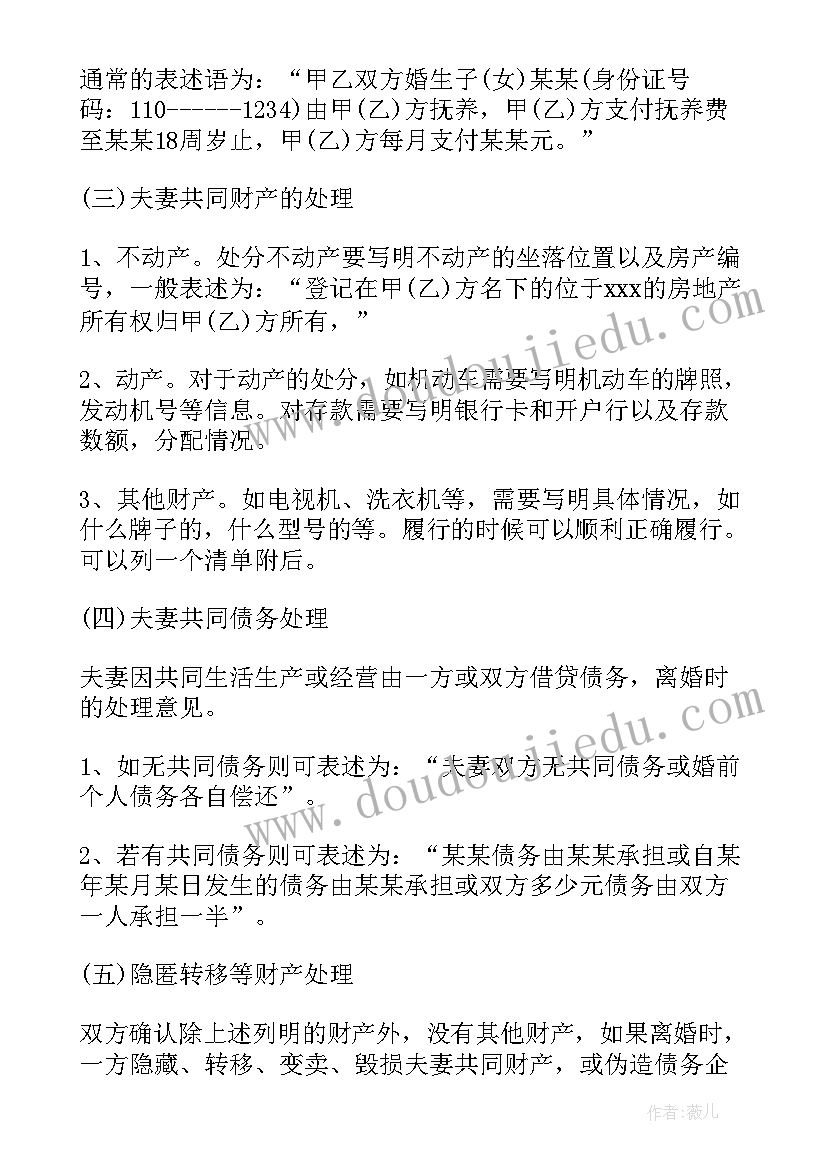 2023年两个儿子离婚协议书标准版(大全5篇)