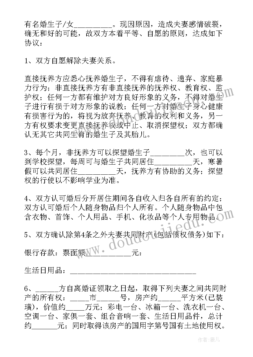 2023年两个儿子离婚协议书标准版(大全5篇)