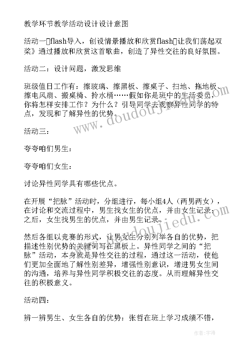 幼儿园小班社会教案男孩和女孩(优质5篇)