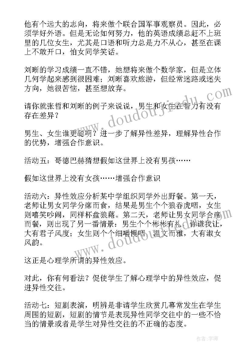 幼儿园小班社会教案男孩和女孩(优质5篇)