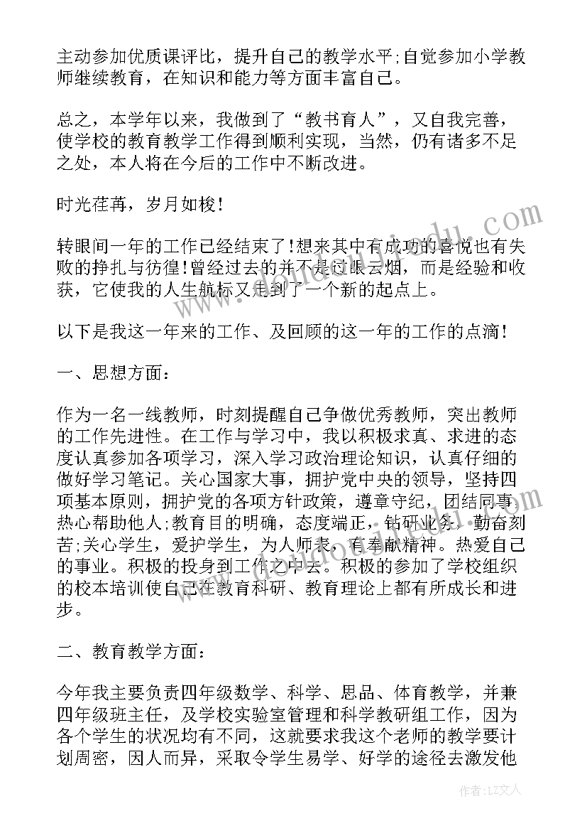 最新小学教师年度自我鉴定书(优质5篇)