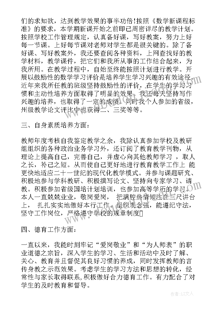 最新小学教师年度自我鉴定书(优质5篇)