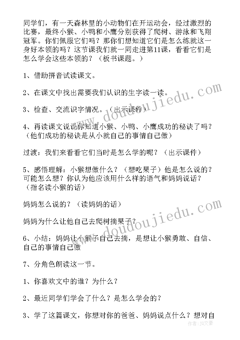 自己去吧教案教学策略(精选10篇)