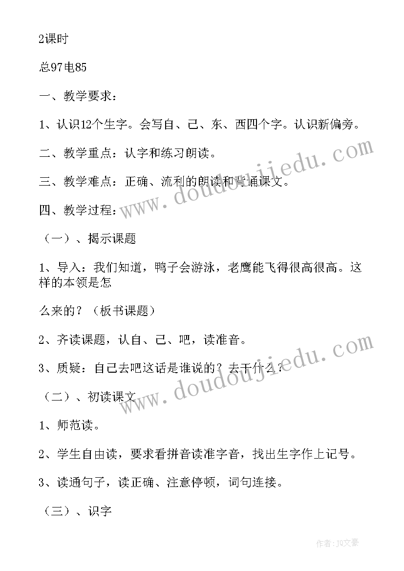 自己去吧教案教学策略(精选10篇)