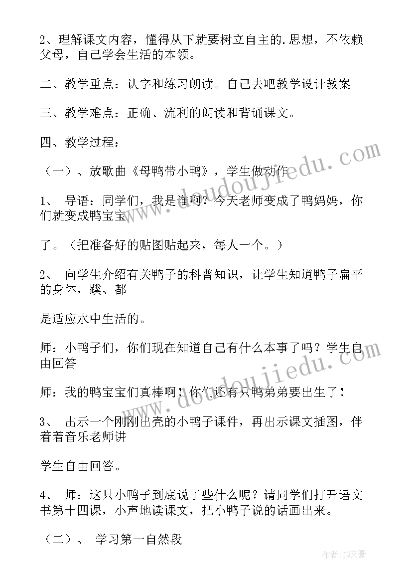 自己去吧教案教学策略(精选10篇)