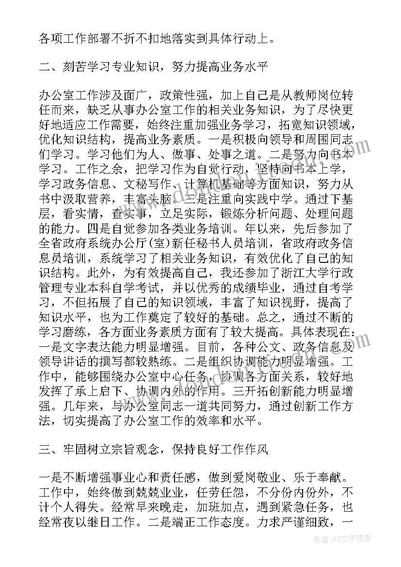 2023年公务员政审个人总结的格式 公务员近三年个人工作总结(汇总6篇)