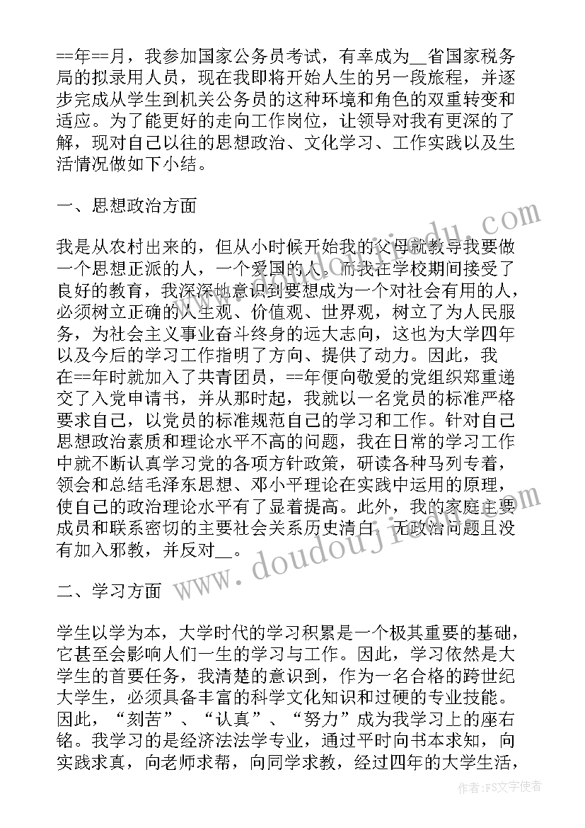 2023年公务员政审个人总结的格式 公务员近三年个人工作总结(汇总6篇)