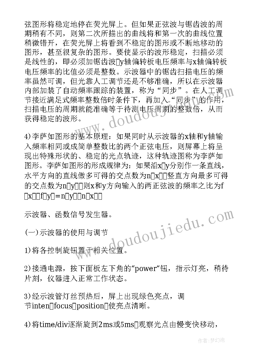 最新示波器的使用物理实验报告数据(精选5篇)