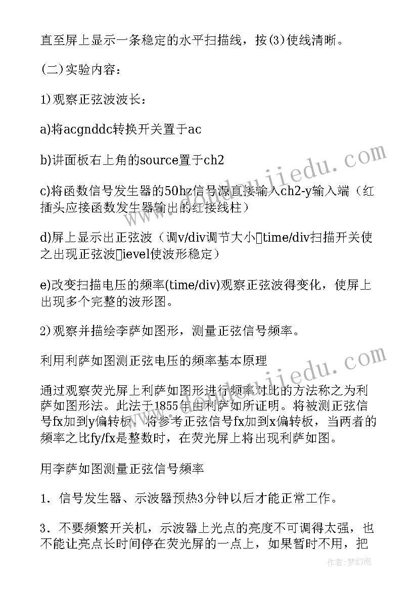 最新示波器的使用物理实验报告数据(精选5篇)