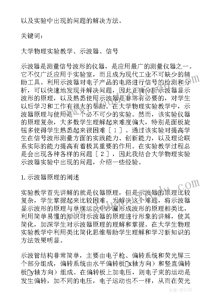 最新示波器的使用物理实验报告数据(精选5篇)