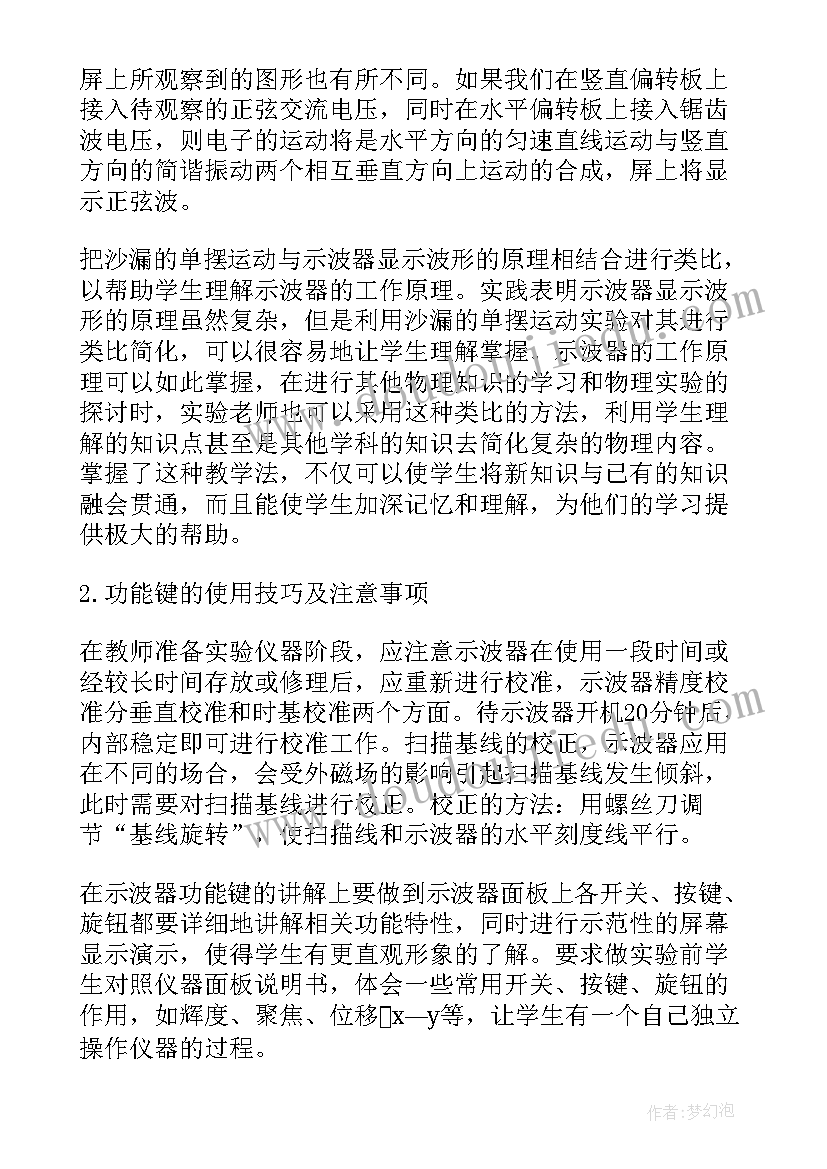 最新示波器的使用物理实验报告数据(精选5篇)