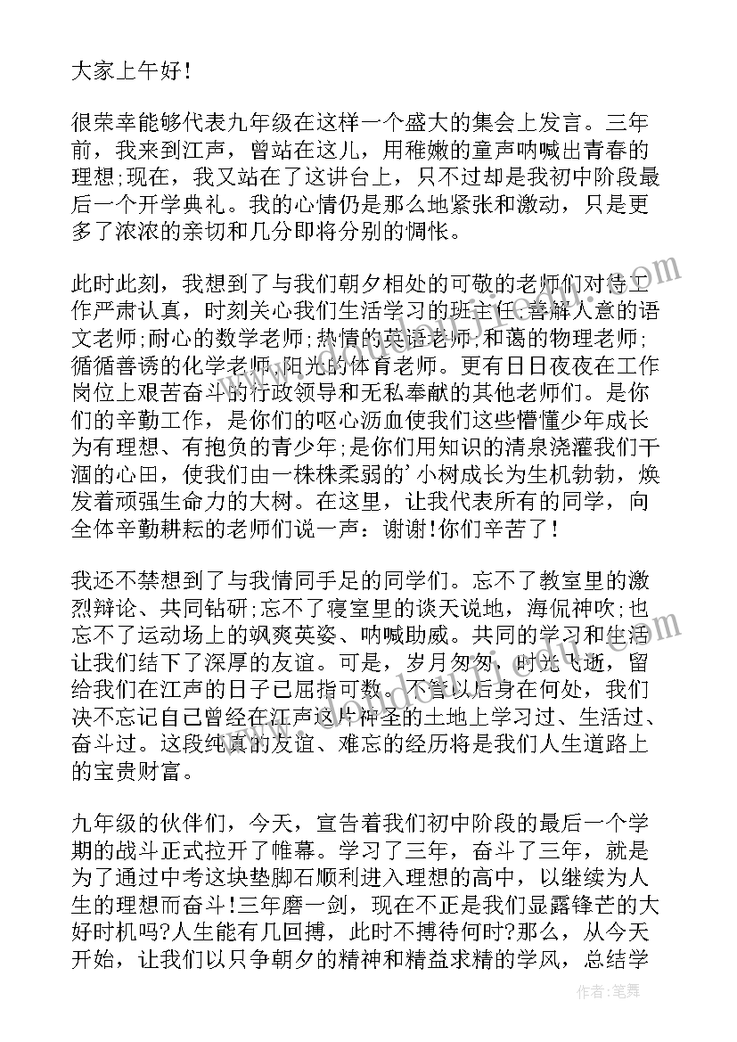 最新初三表态发言稿(精选5篇)