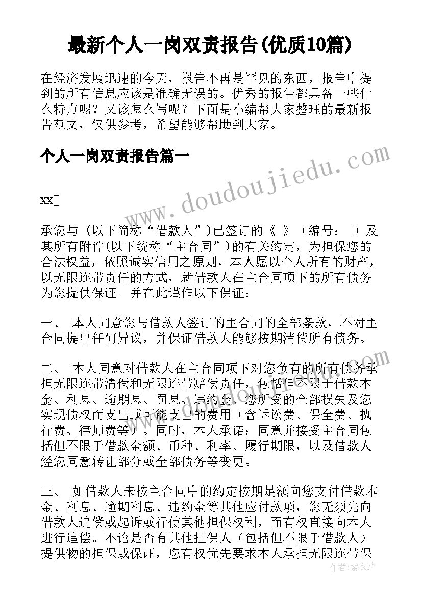 最新个人一岗双责报告(优质10篇)