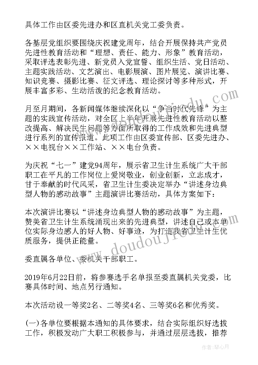 2023年七一演讲比赛活动方案(模板5篇)