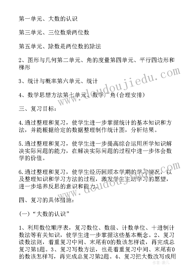 最新四年级计划表 小学四年级期末复习计划表格(精选5篇)