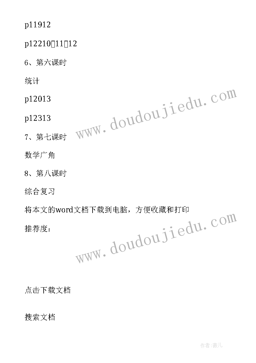 最新四年级计划表 小学四年级期末复习计划表格(精选5篇)