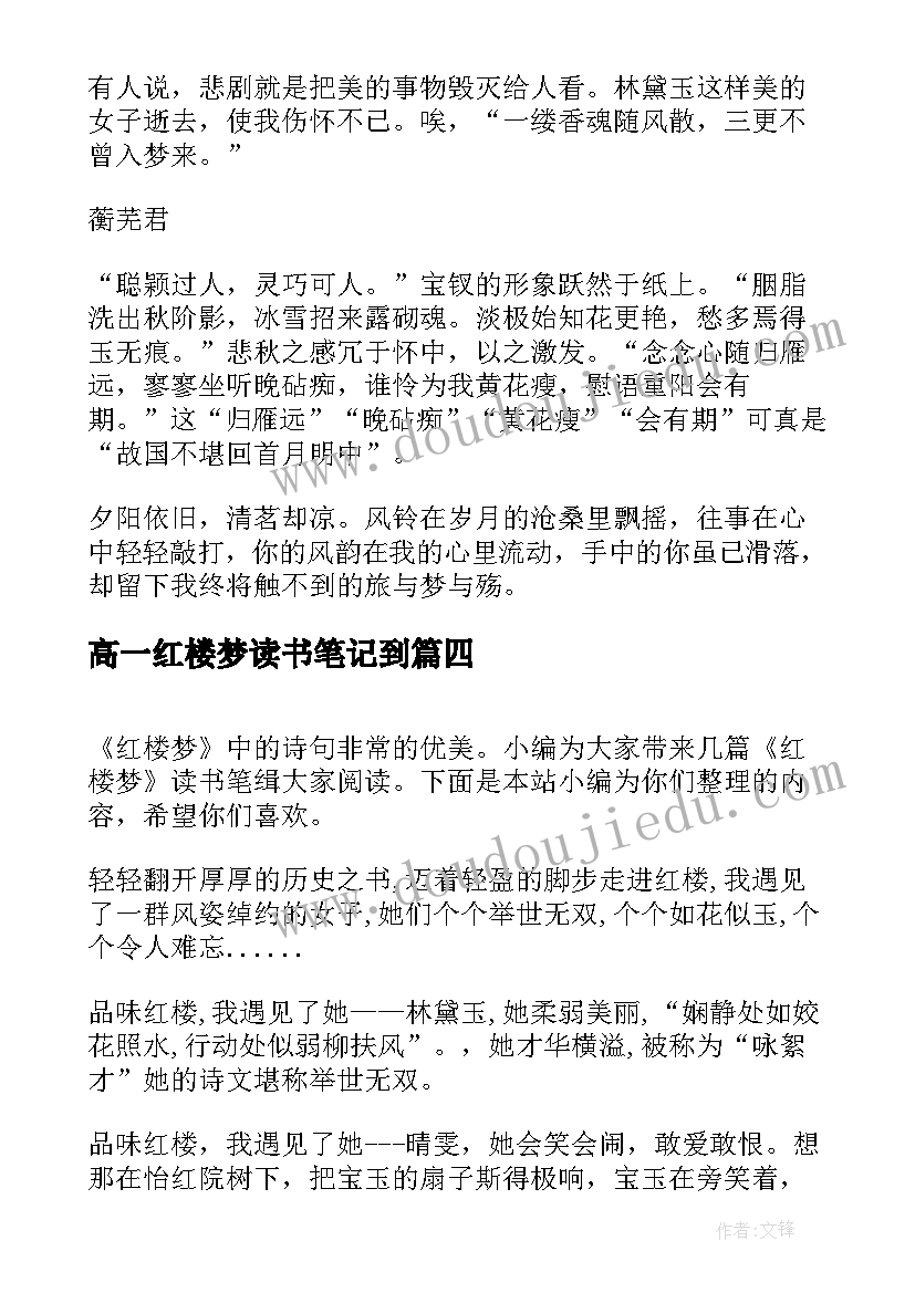 高一红楼梦读书笔记到 红楼梦读书笔记高一(通用5篇)