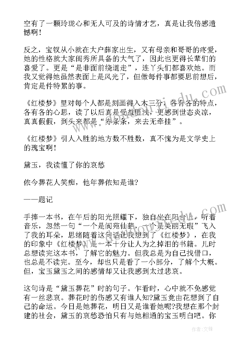 高一红楼梦读书笔记到 红楼梦读书笔记高一(通用5篇)