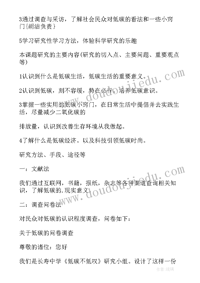 2023年低碳环保社会实践报告 暑期低碳环保的社会实践报告(通用5篇)