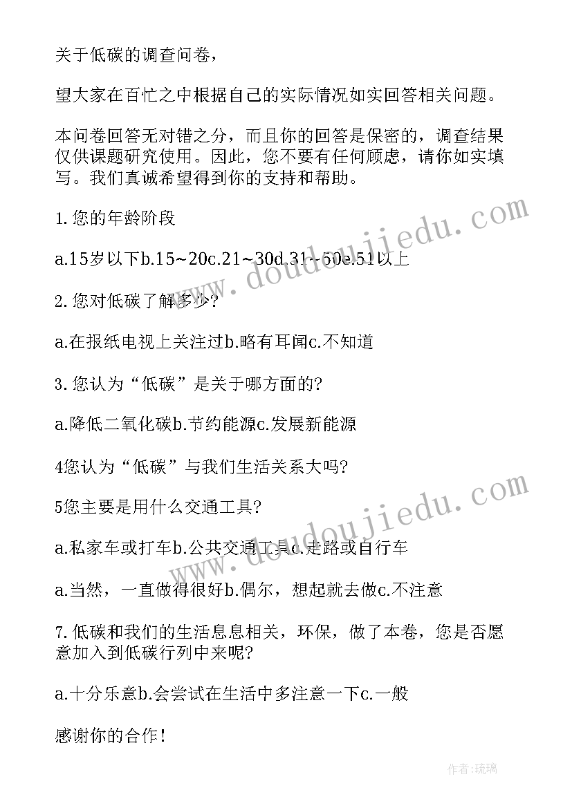 2023年低碳环保社会实践报告 暑期低碳环保的社会实践报告(通用5篇)