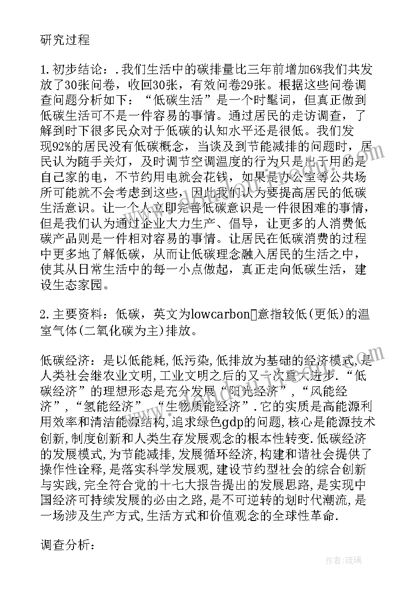 2023年低碳环保社会实践报告 暑期低碳环保的社会实践报告(通用5篇)