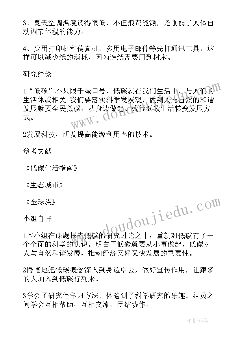 2023年低碳环保社会实践报告 暑期低碳环保的社会实践报告(通用5篇)