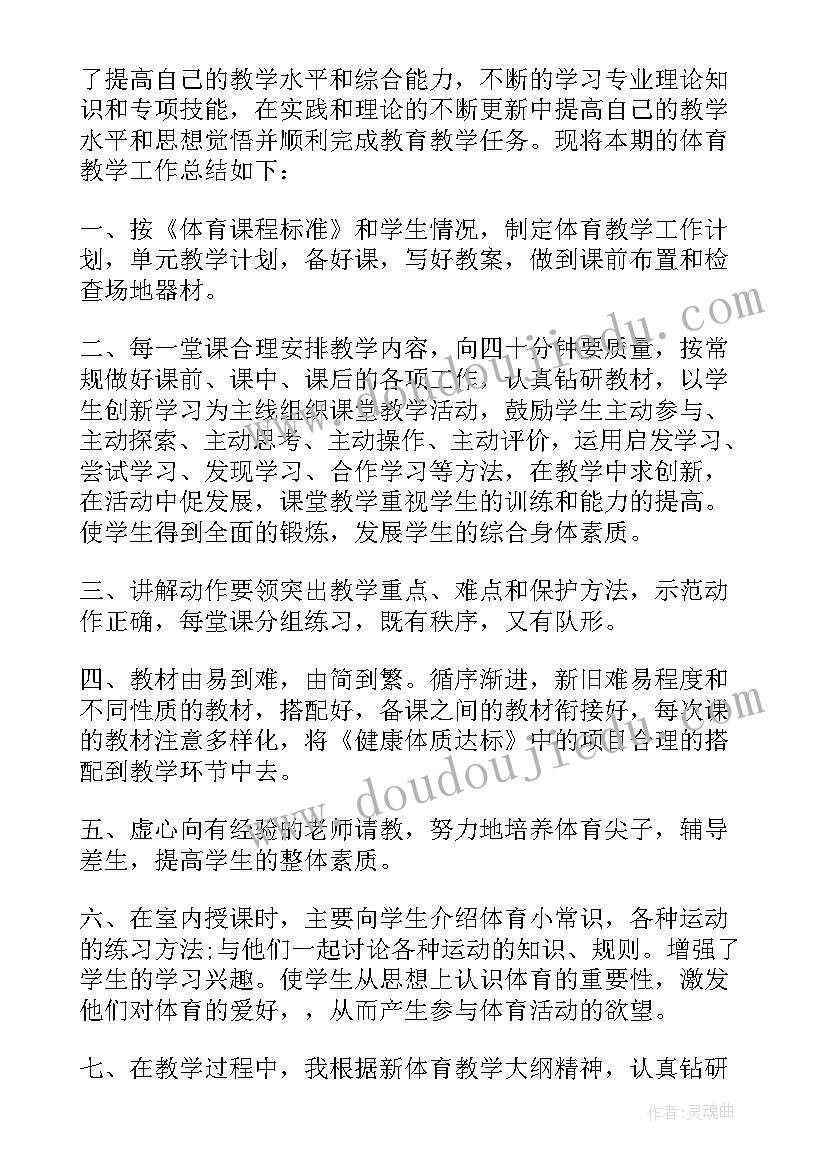 小学二年级体育教学工作总结第二学期(模板5篇)