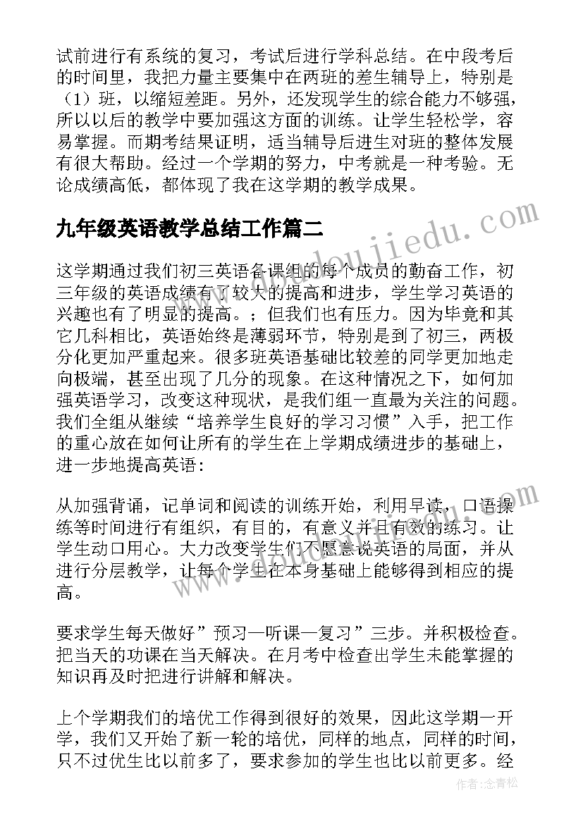 最新九年级英语教学总结工作(精选10篇)