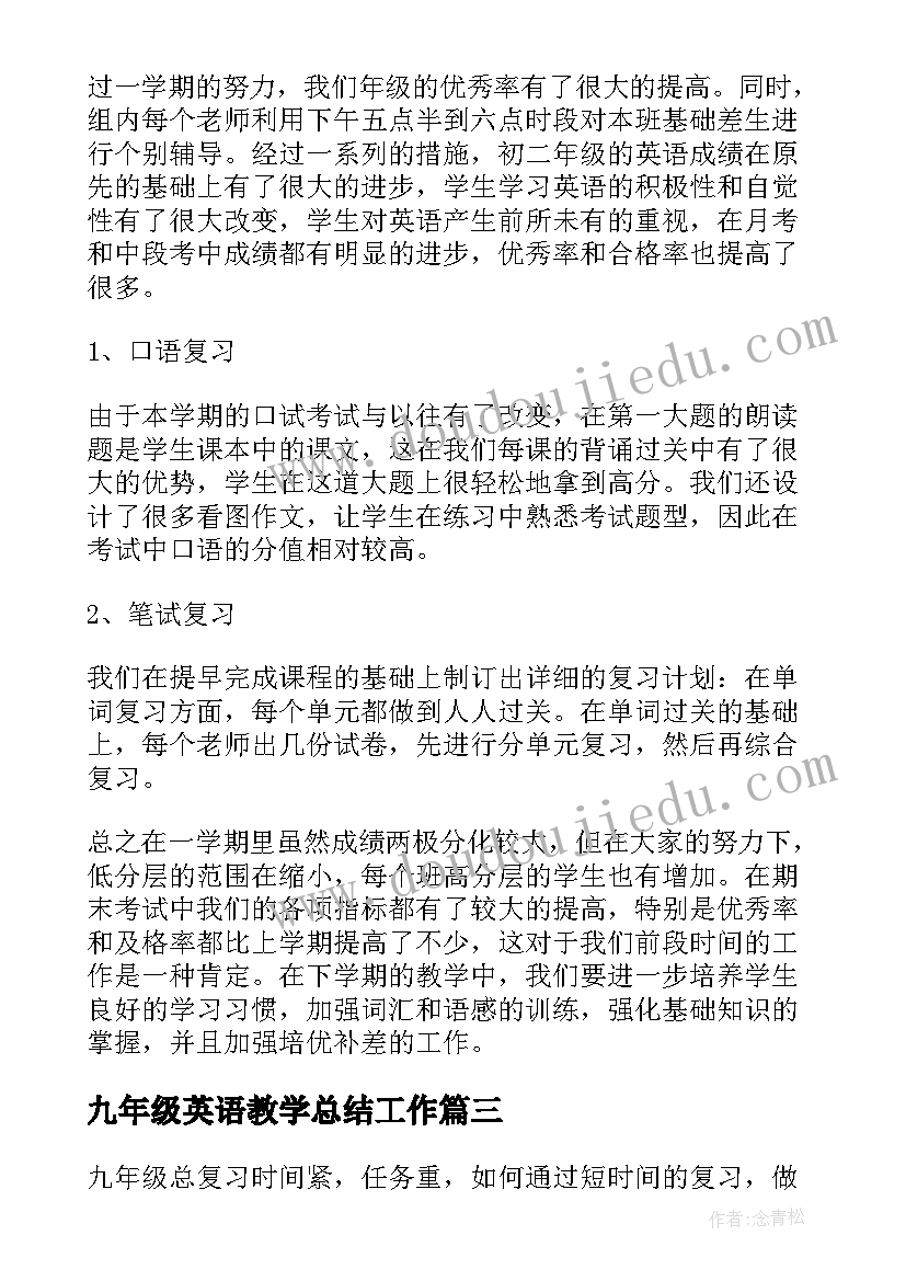 最新九年级英语教学总结工作(精选10篇)