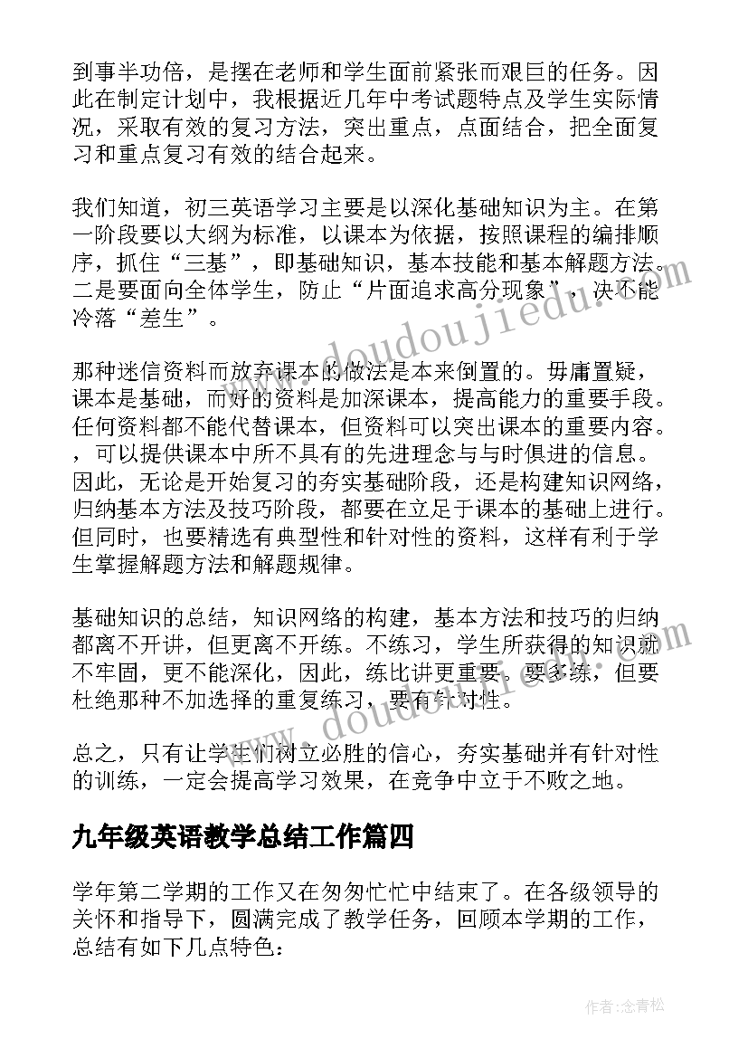 最新九年级英语教学总结工作(精选10篇)